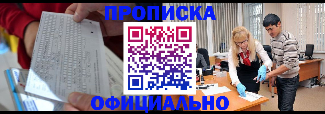 прописка ребенка в Вытегре