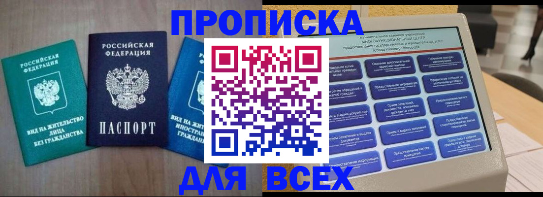 временная регистрация недорого в Вытегре